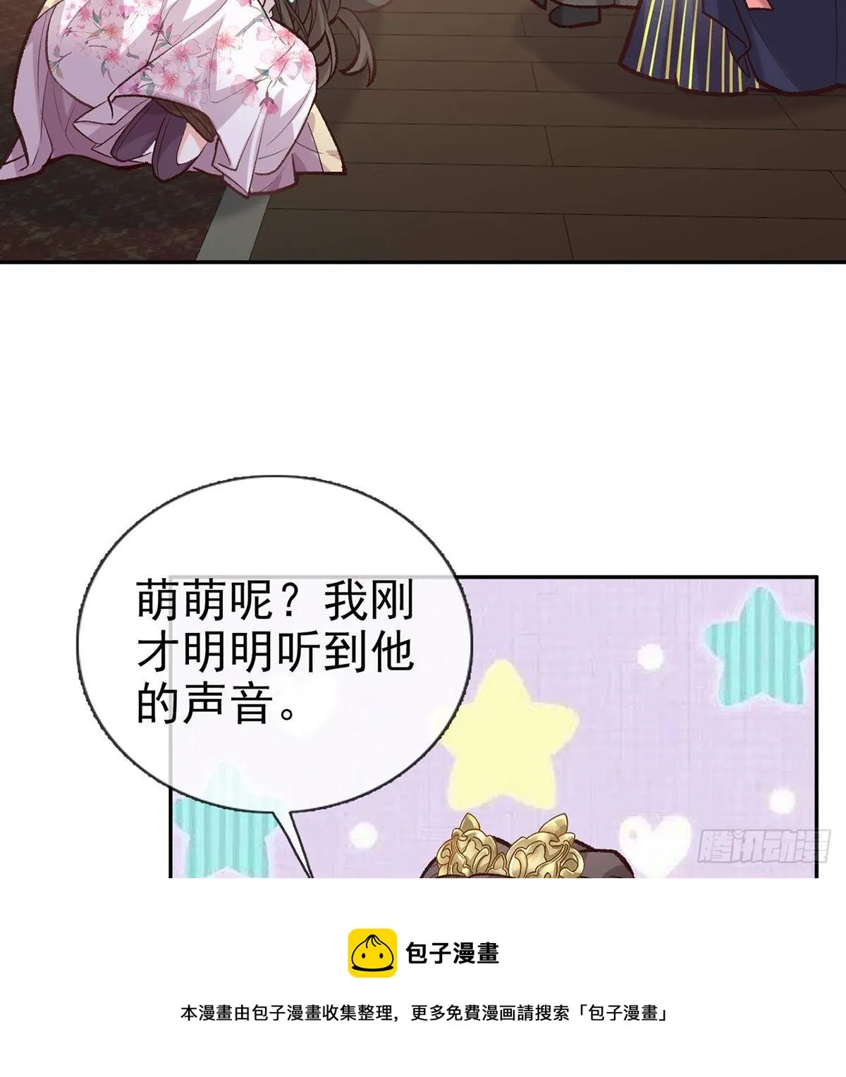 萌萌受伤了 第13页