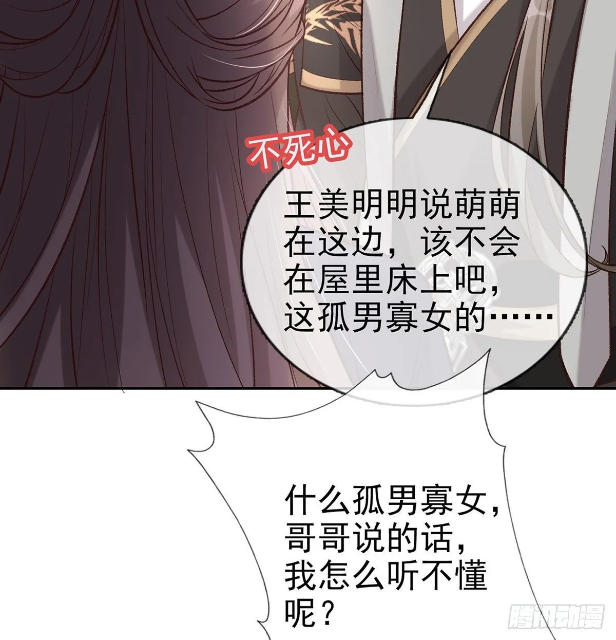 萌萌受伤了 第18页