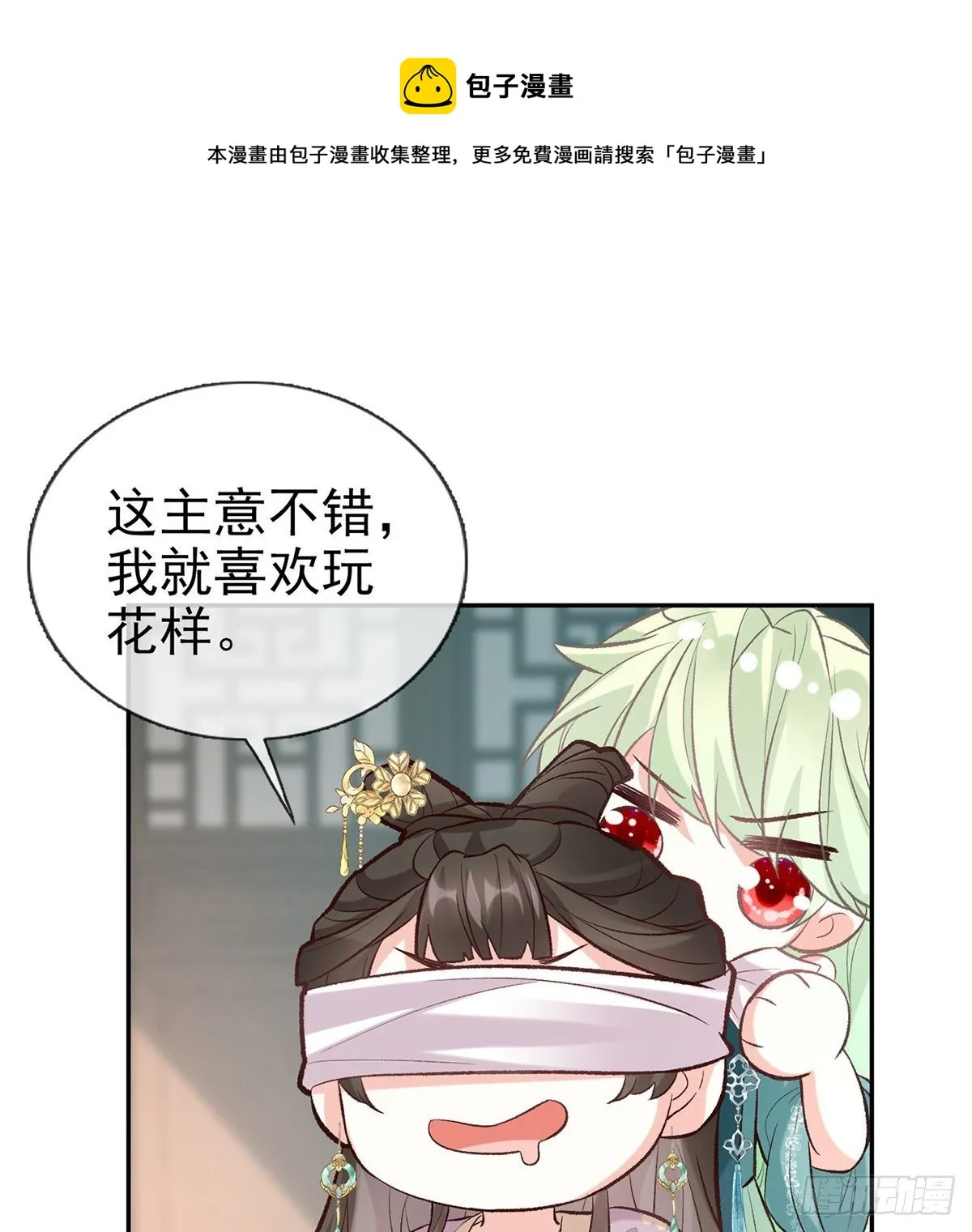 萌萌受伤了 第33页