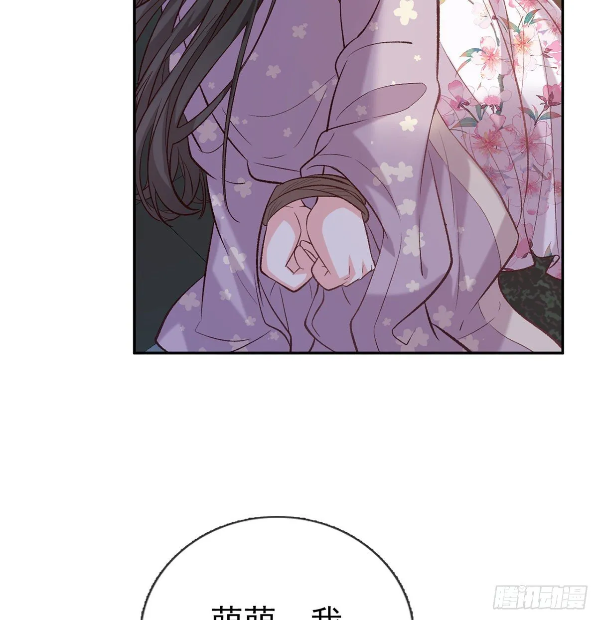 萌萌受伤了 第48页