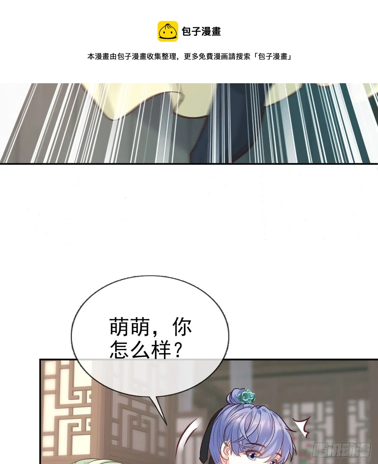萌萌受伤了 第53页