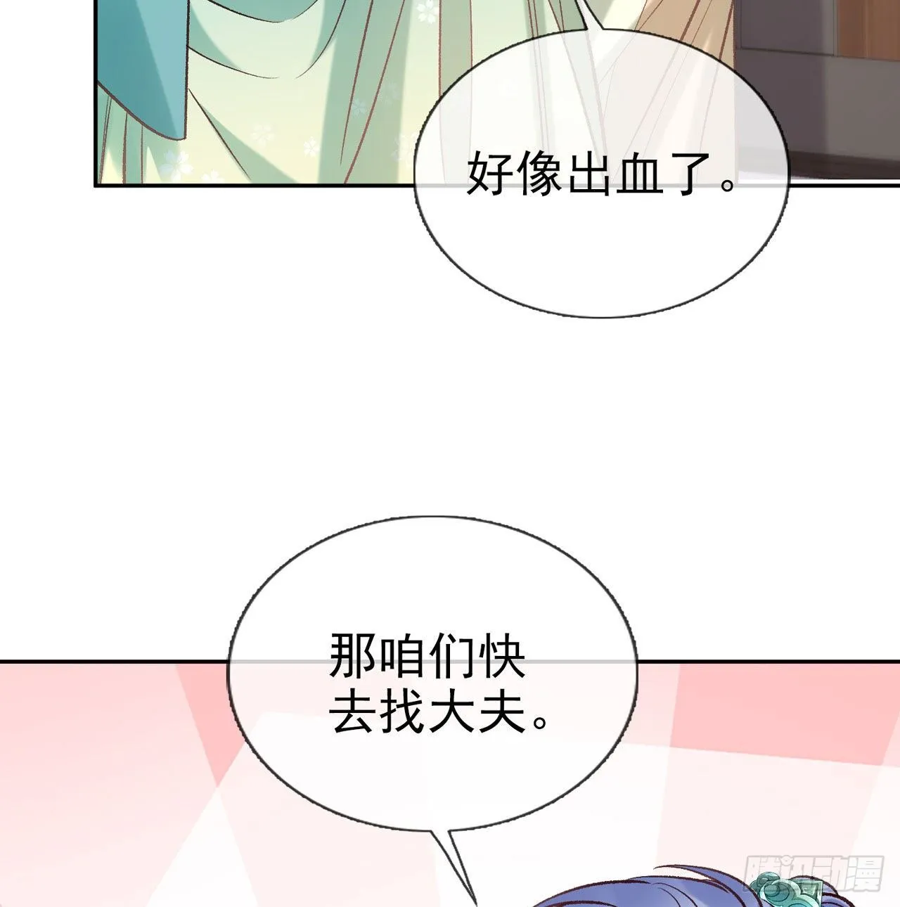 萌萌受伤了 第55页