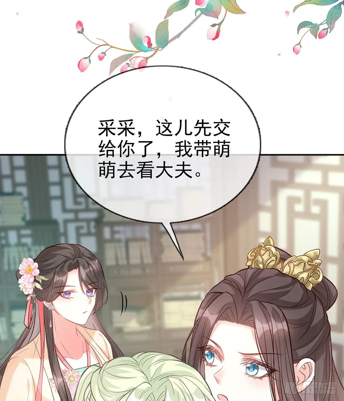 萌萌受伤了 第72页