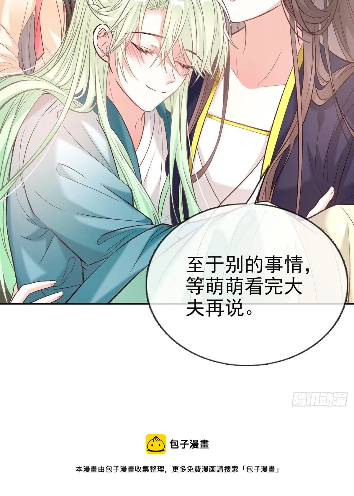 萌萌受伤了 第73页