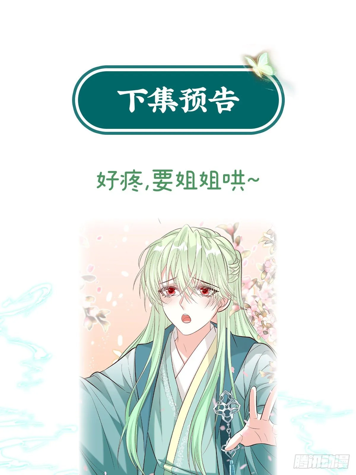 萌萌受伤了 第74页