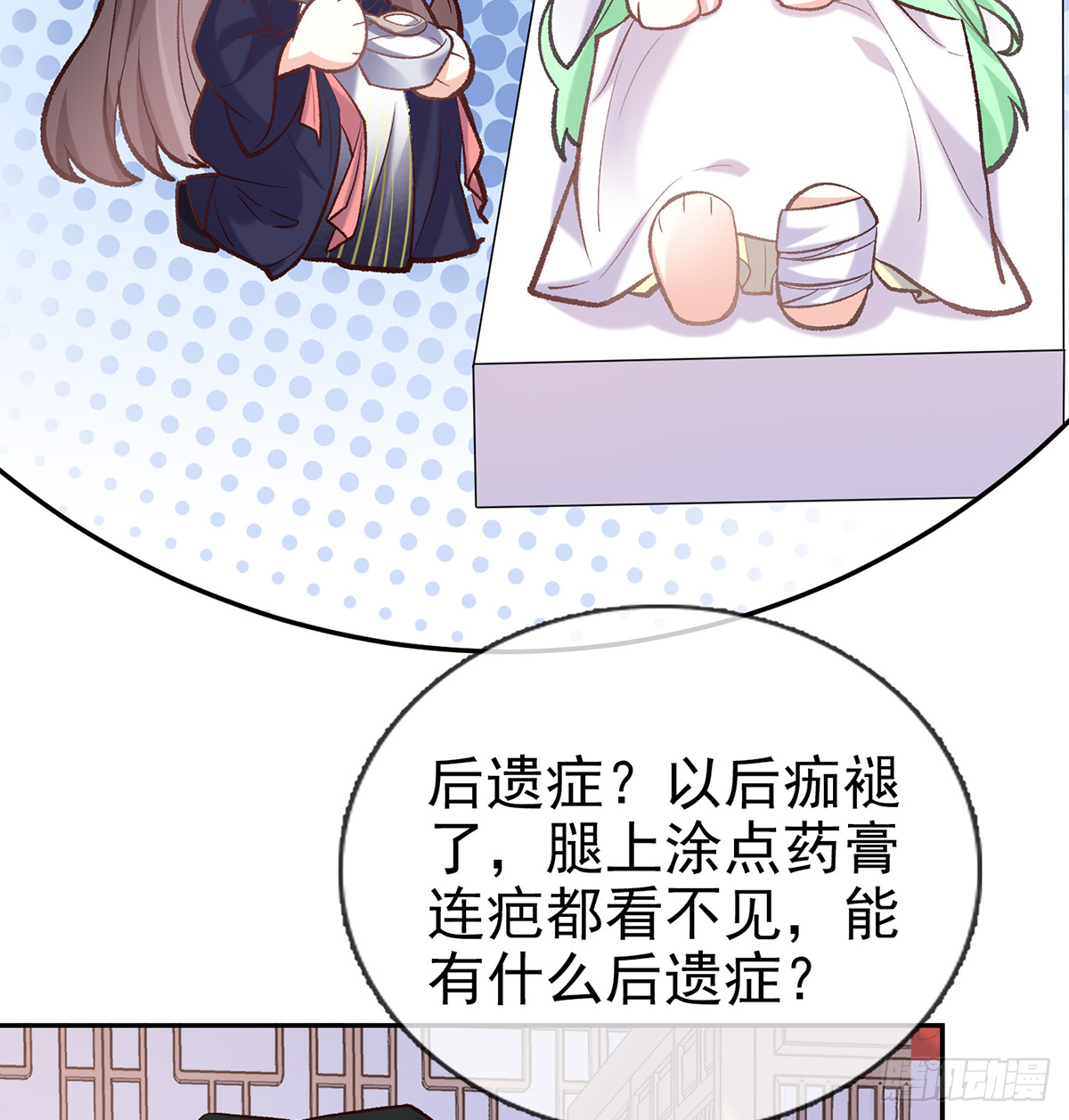 疼 第7页