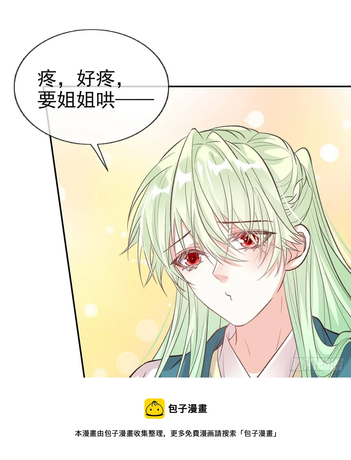 疼 第21页