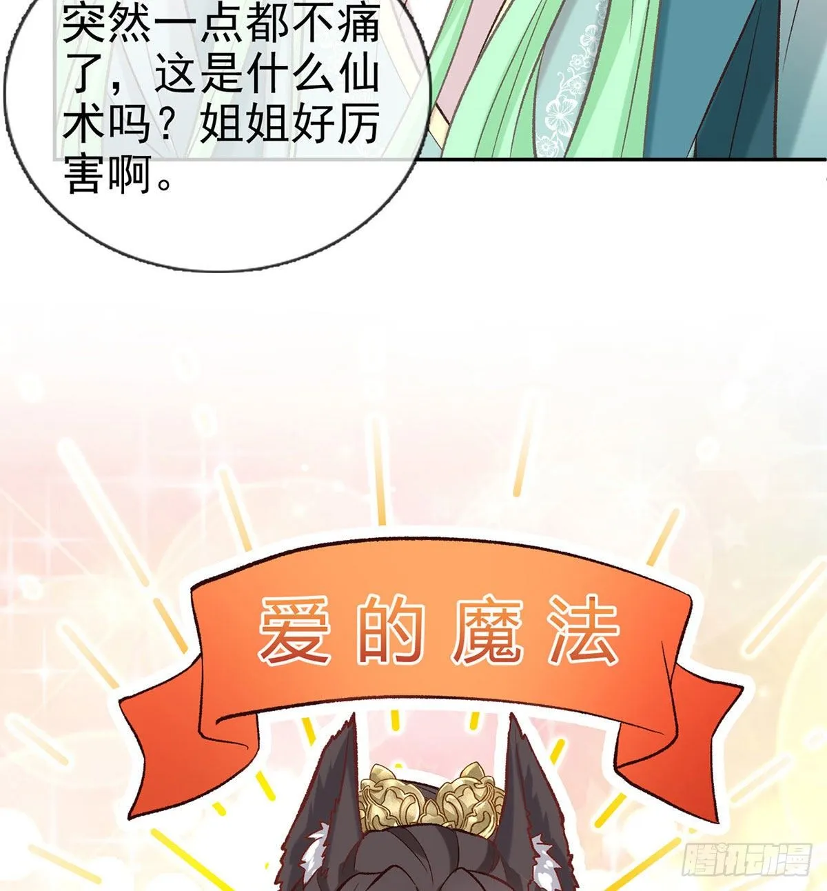 疼 第28页