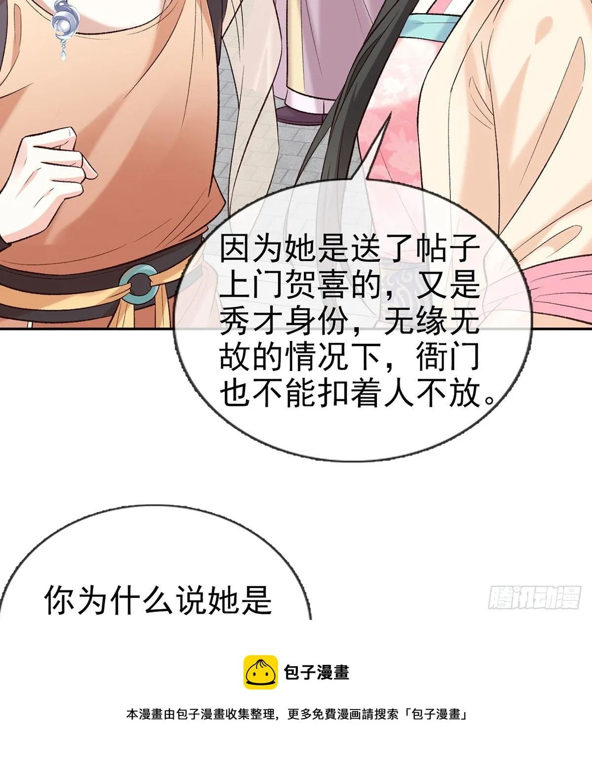小心我阉了你 第5页