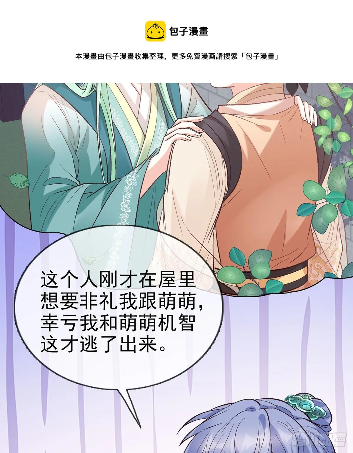 小心我阉了你 第9页