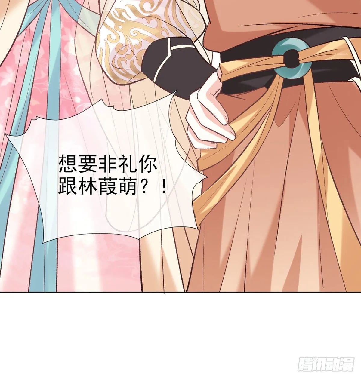 小心我阉了你 第11页