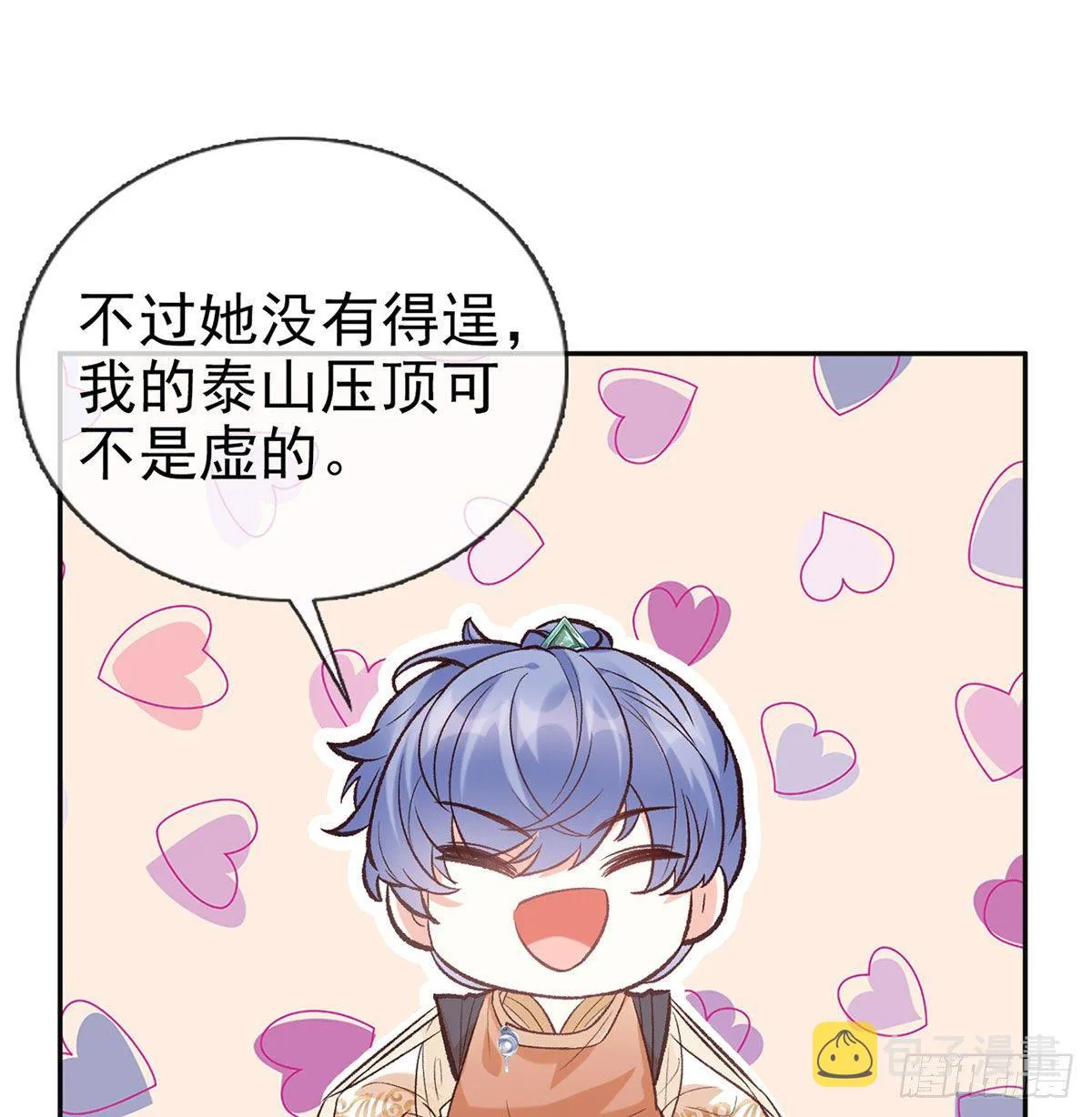 小心我阉了你 第12页