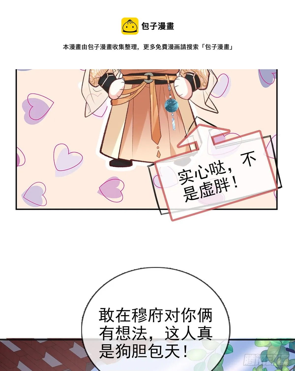 小心我阉了你 第13页