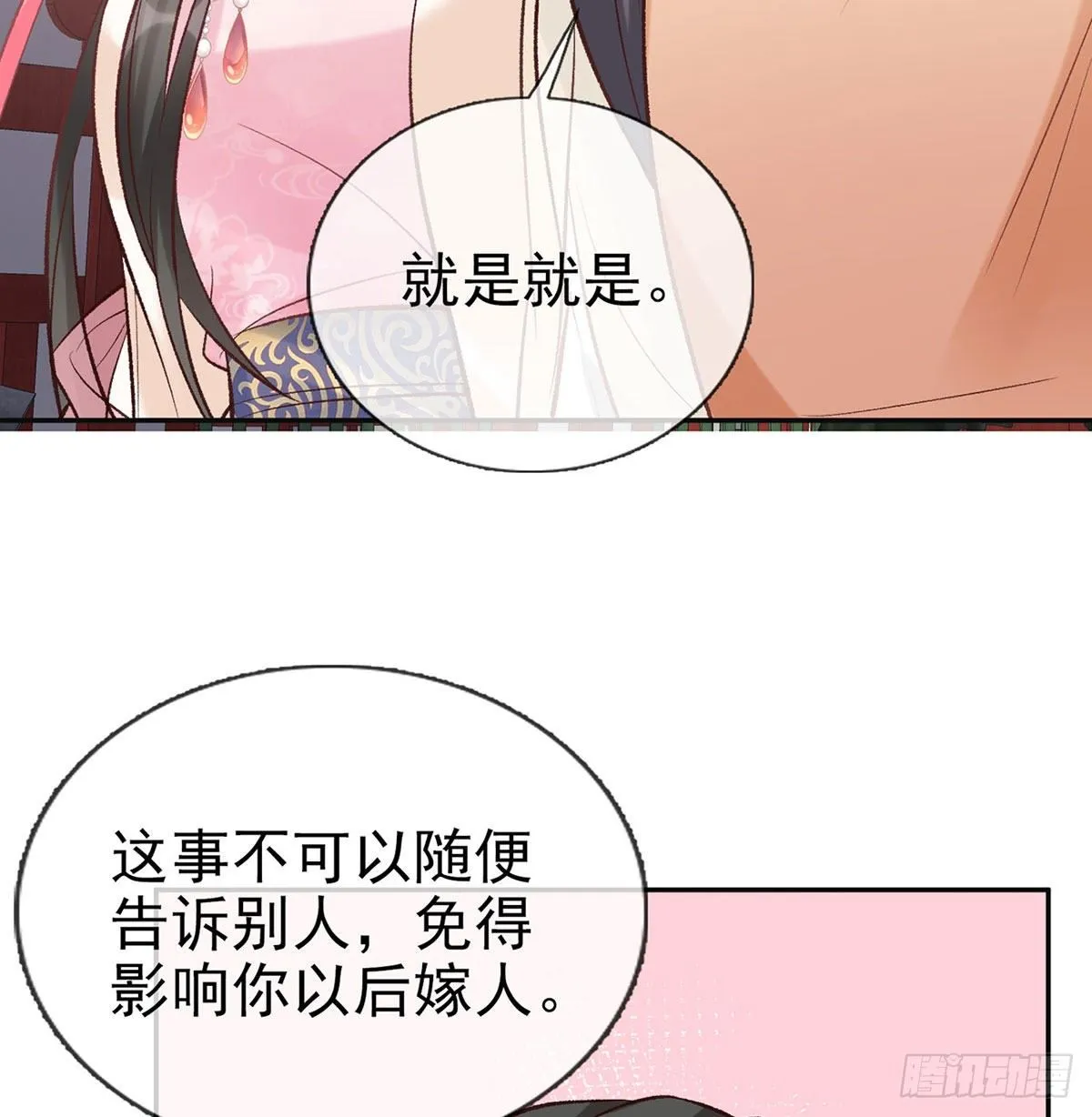 小心我阉了你 第15页