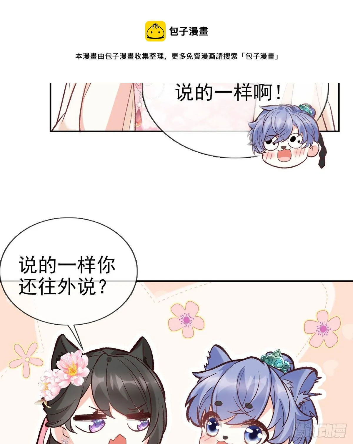 小心我阉了你 第17页
