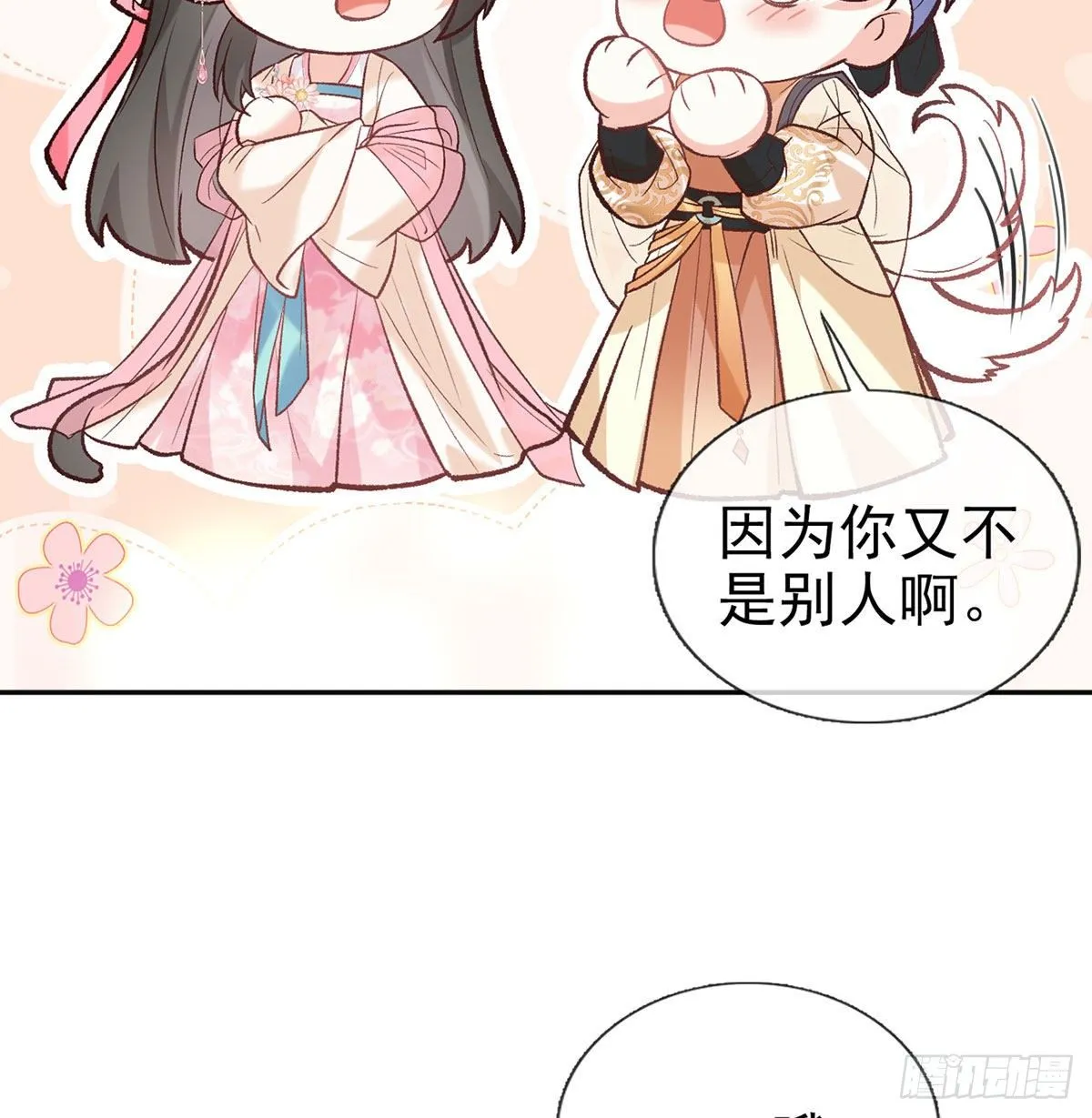 小心我阉了你 第18页