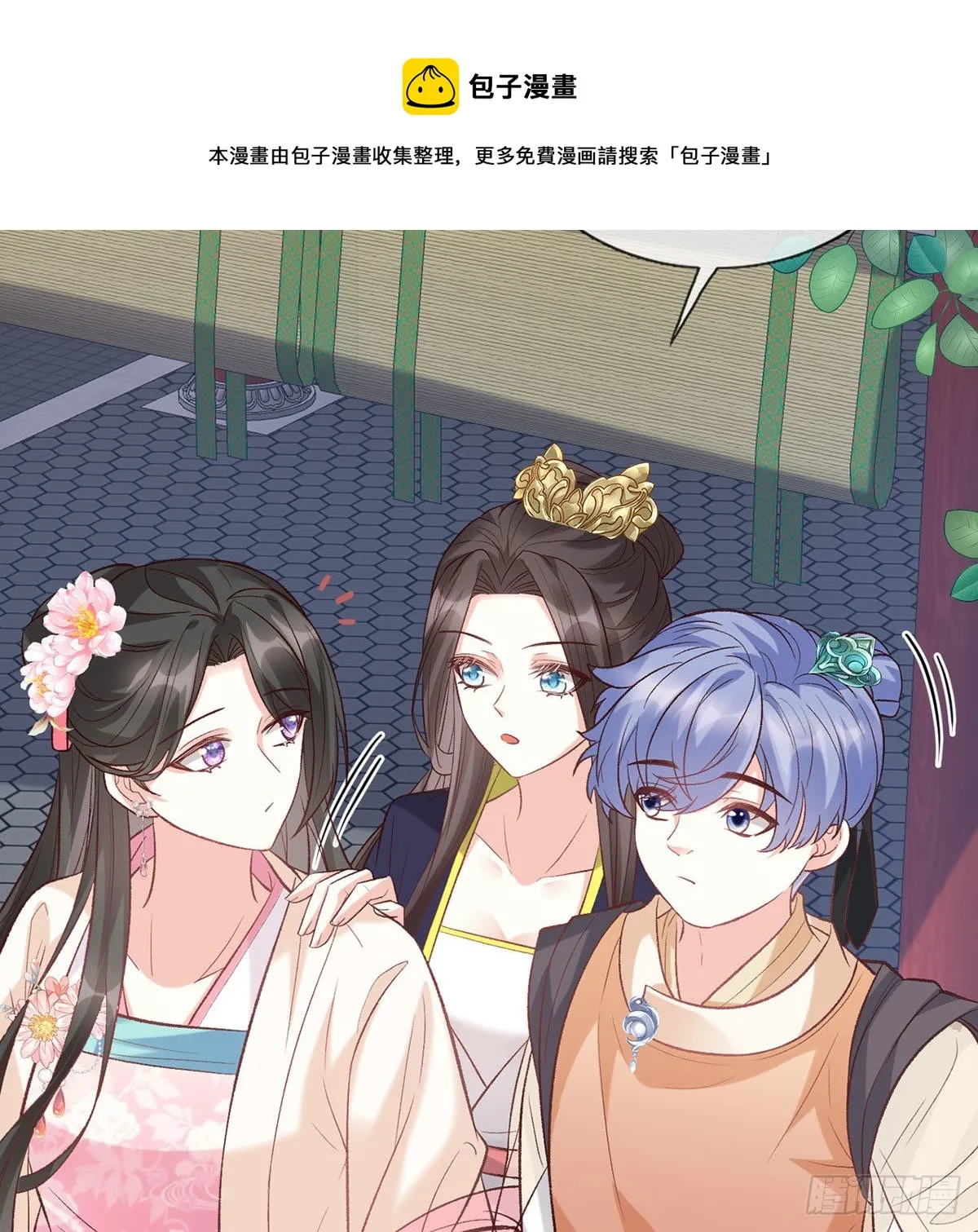 小心我阉了你 第21页