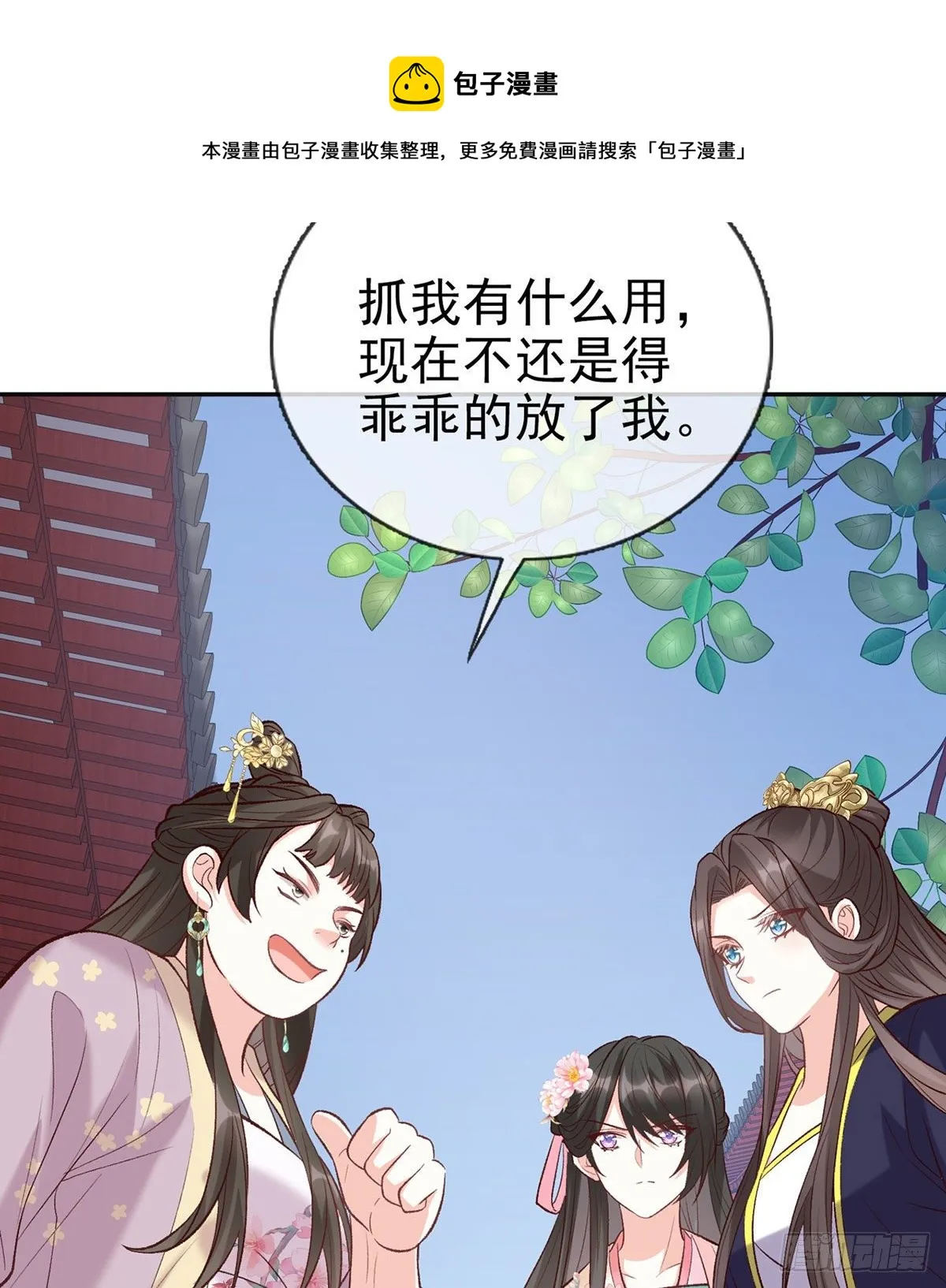 小心我阉了你 第25页