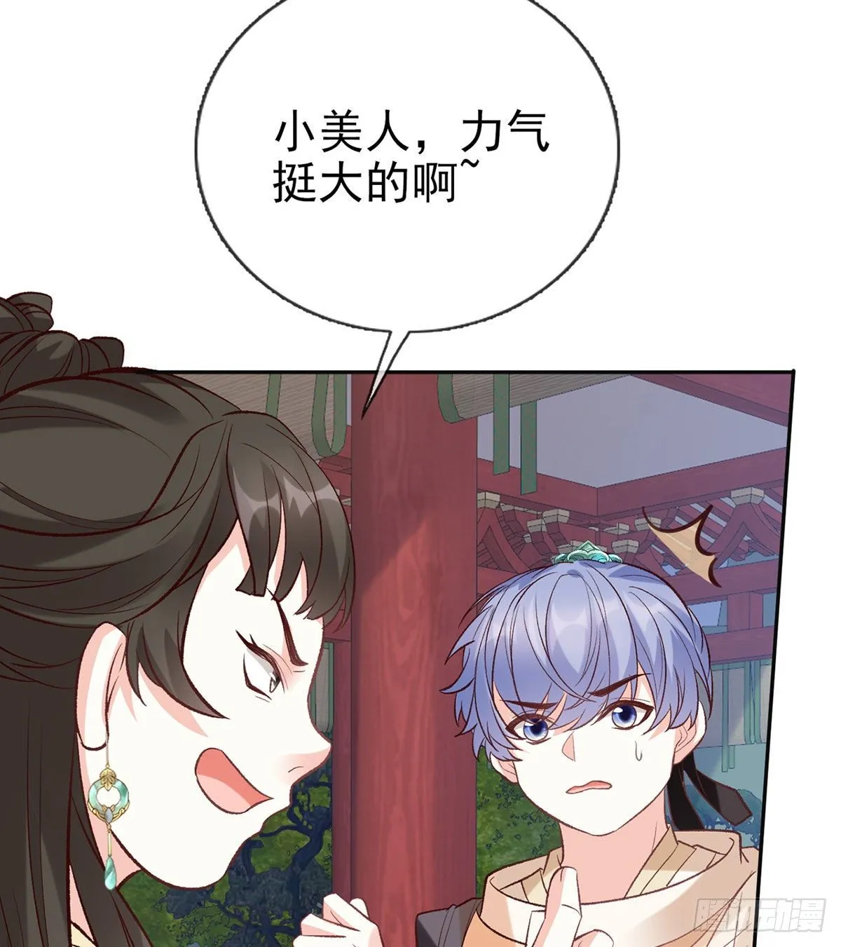 小心我阉了你 第27页