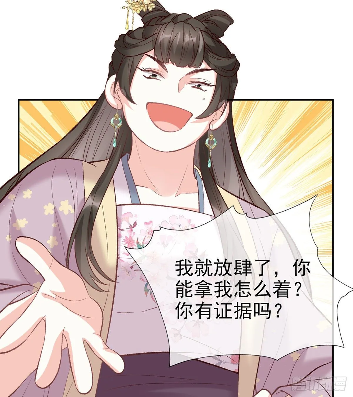 小心我阉了你 第31页