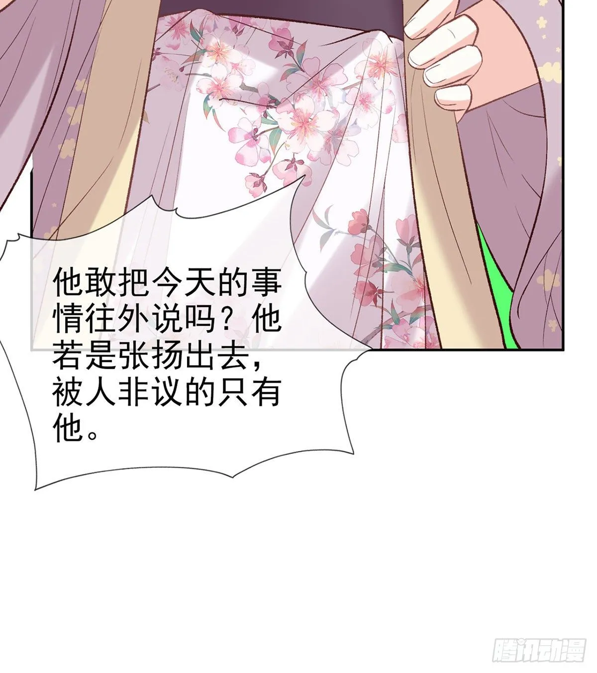 小心我阉了你 第32页