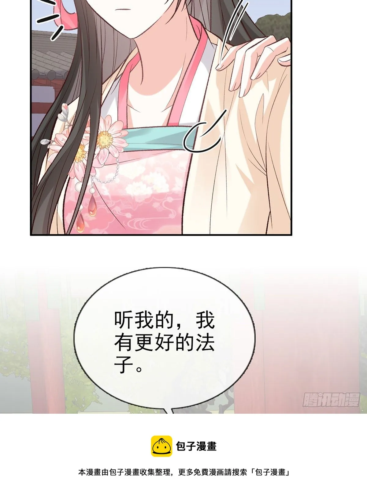 小心我阉了你 第37页