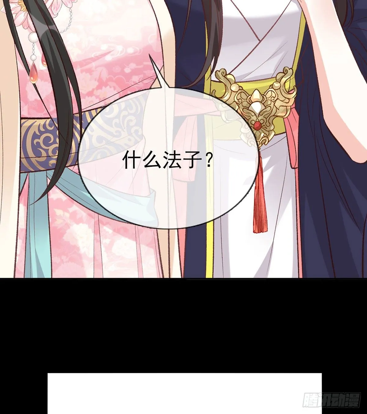 小心我阉了你 第39页