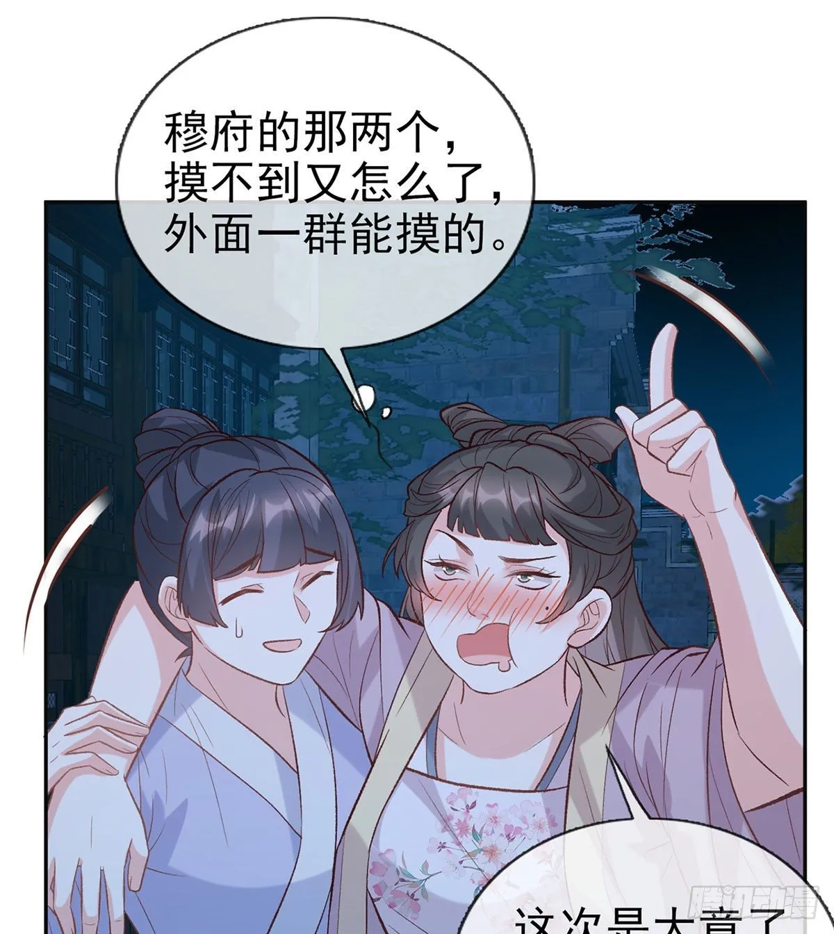 小心我阉了你 第43页