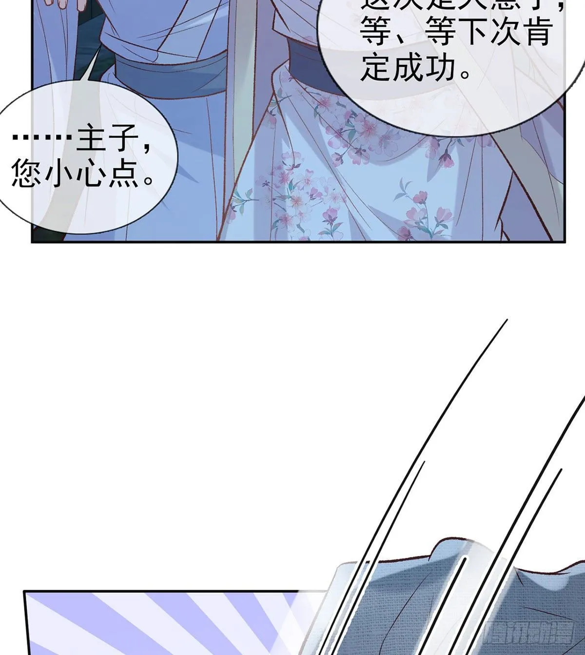小心我阉了你 第44页