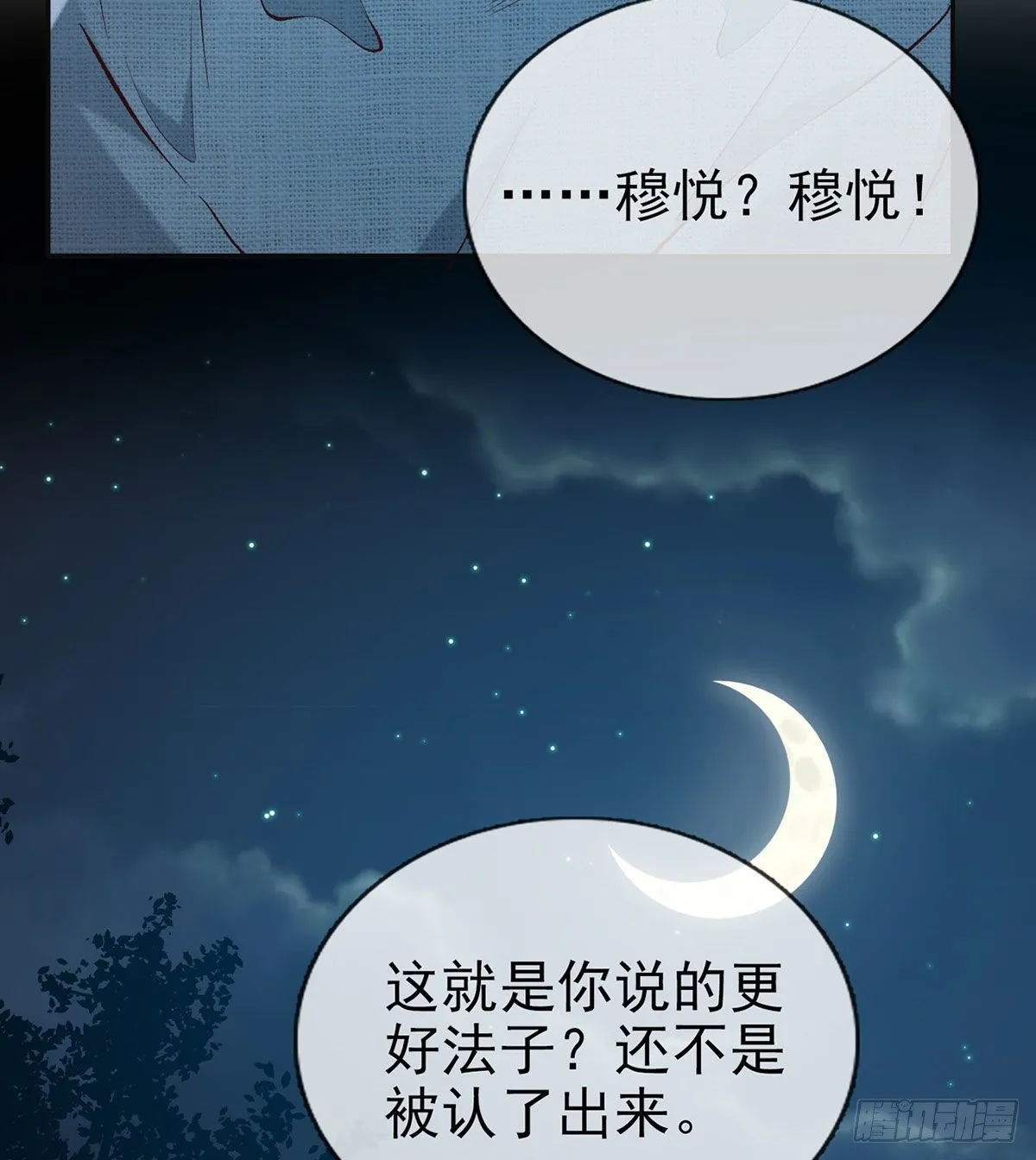 小心我阉了你 第48页