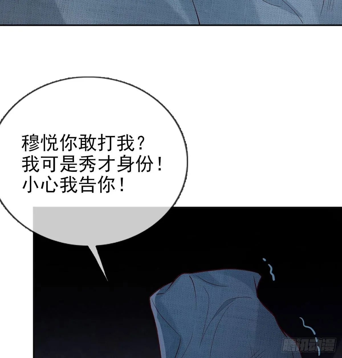 小心我阉了你 第58页