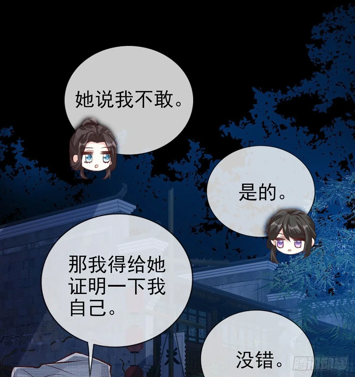 小心我阉了你 第62页