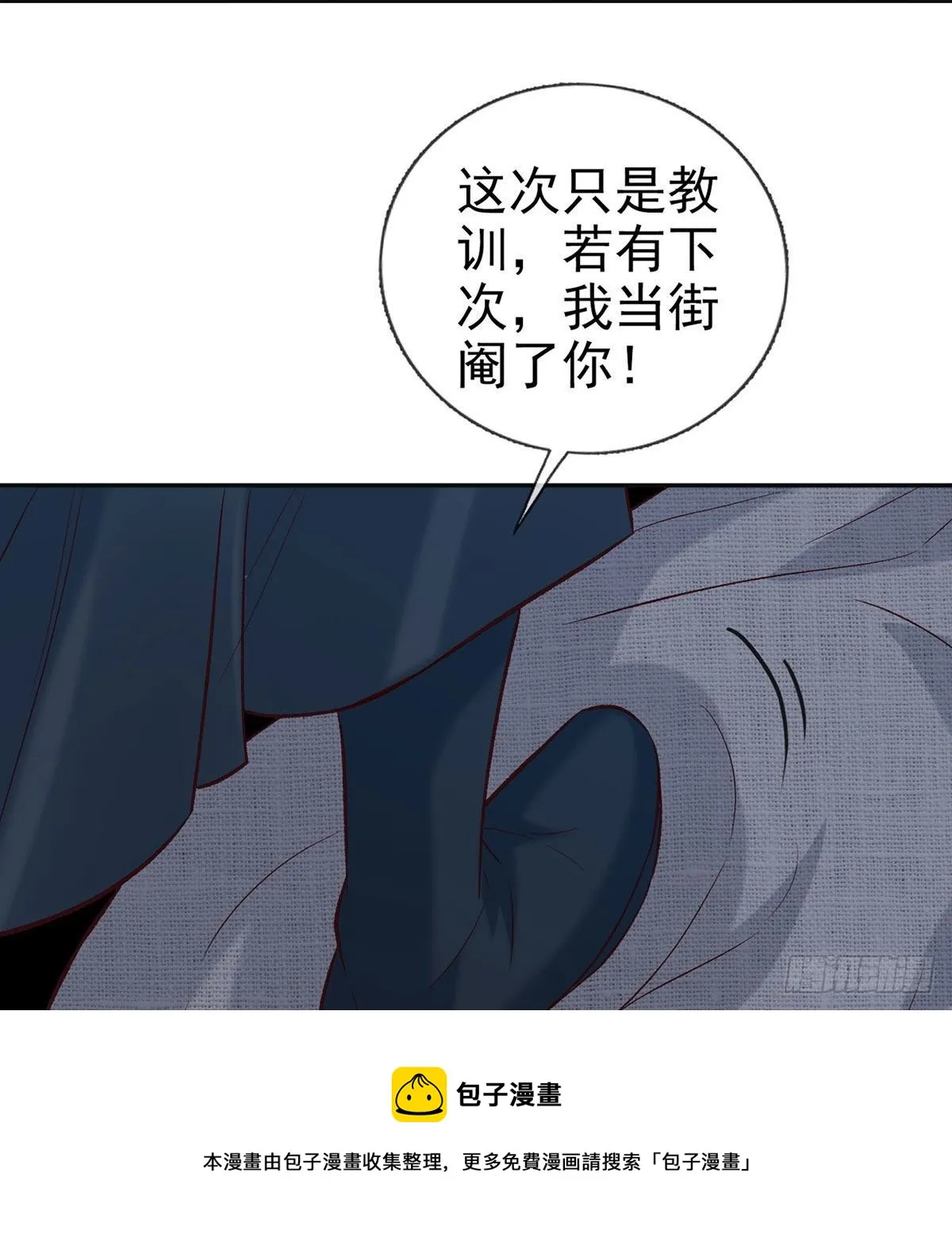 小心我阉了你 第69页