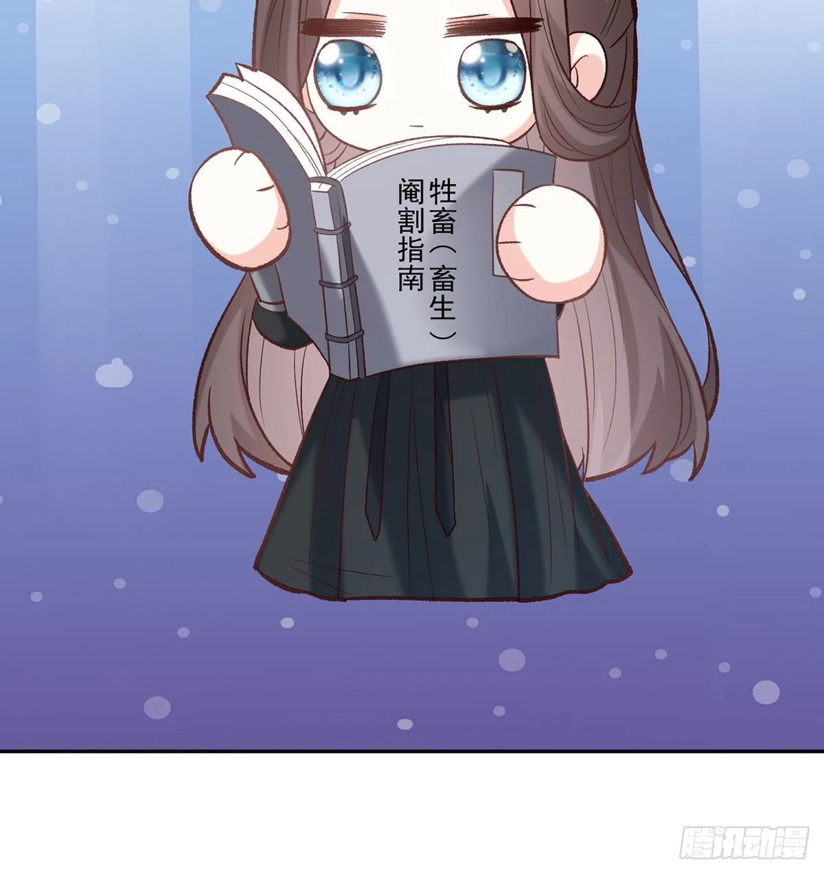 小心我阉了你 第72页