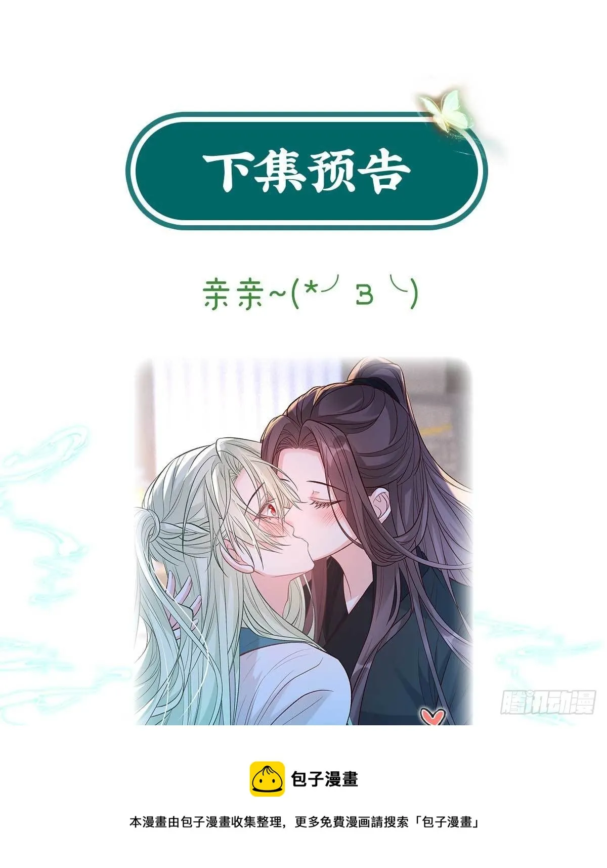 小心我阉了你 第73页