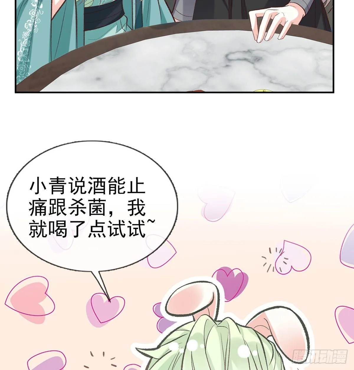 亲亲 第31页
