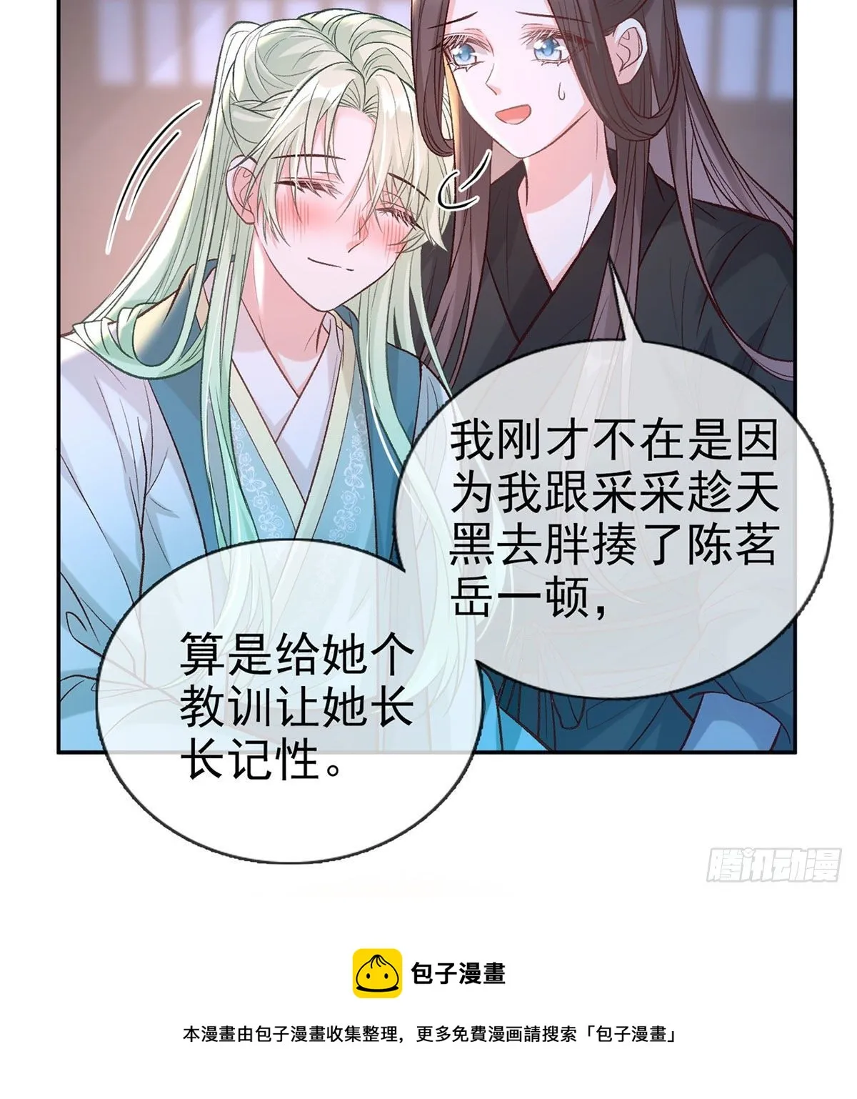 亲亲 第37页