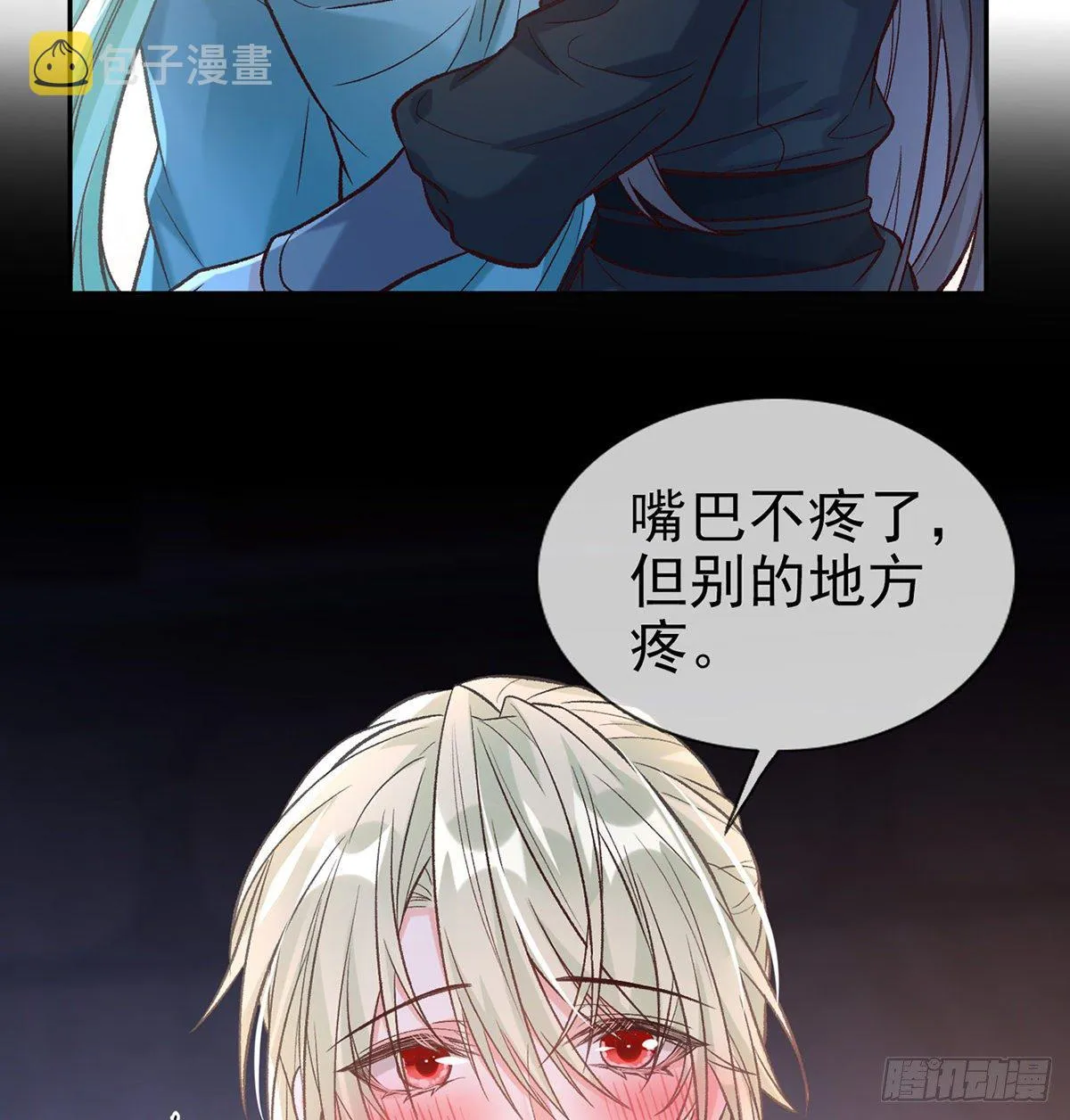 姐姐我这是怎么了？ 第3页