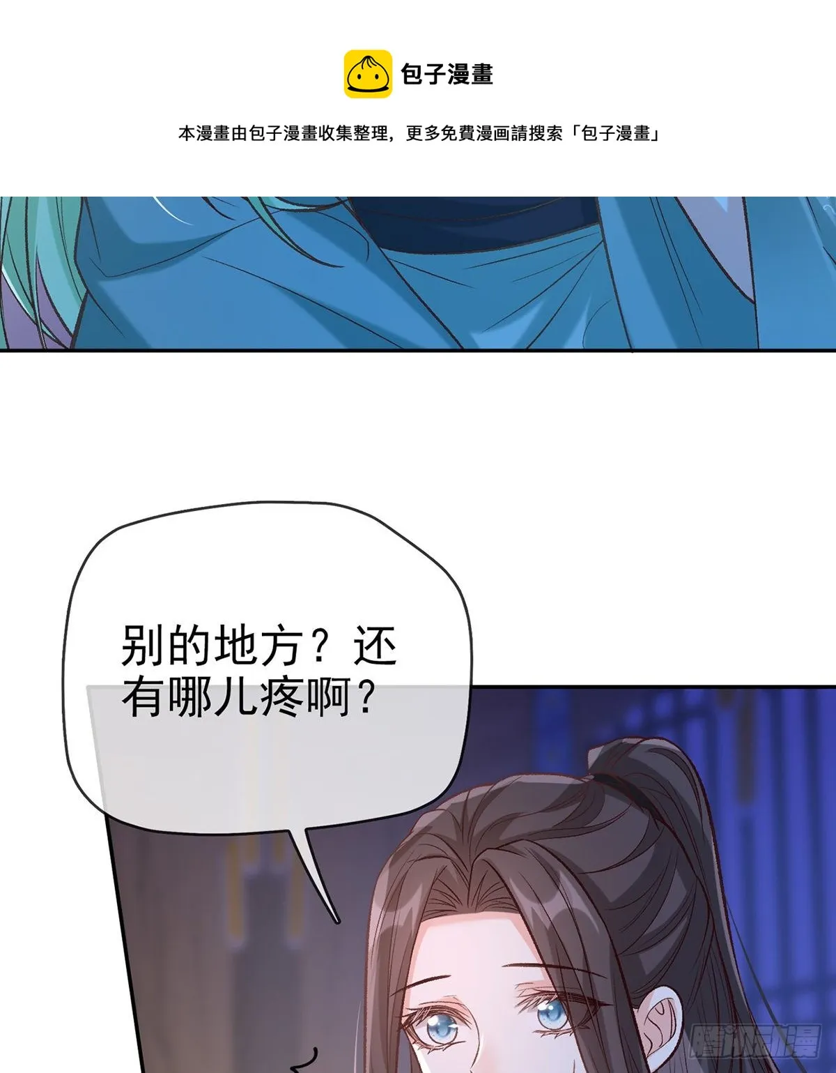 姐姐我这是怎么了？ 第5页