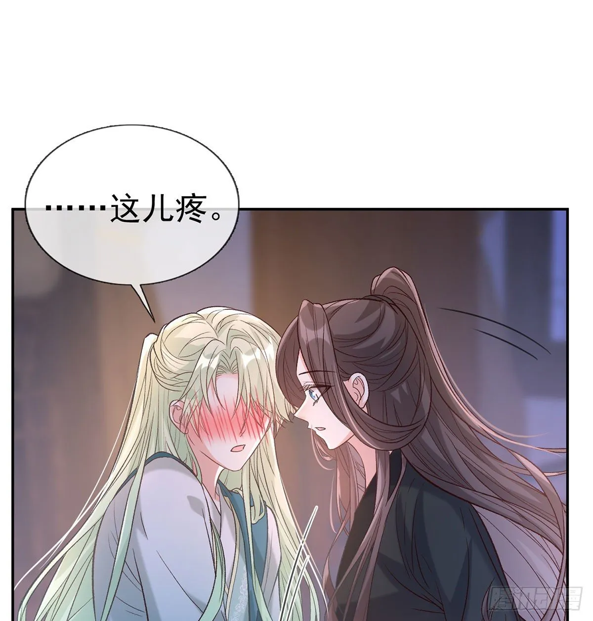 姐姐我这是怎么了？ 第8页