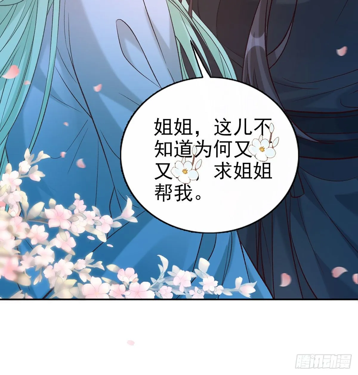 姐姐我这是怎么了？ 第11页