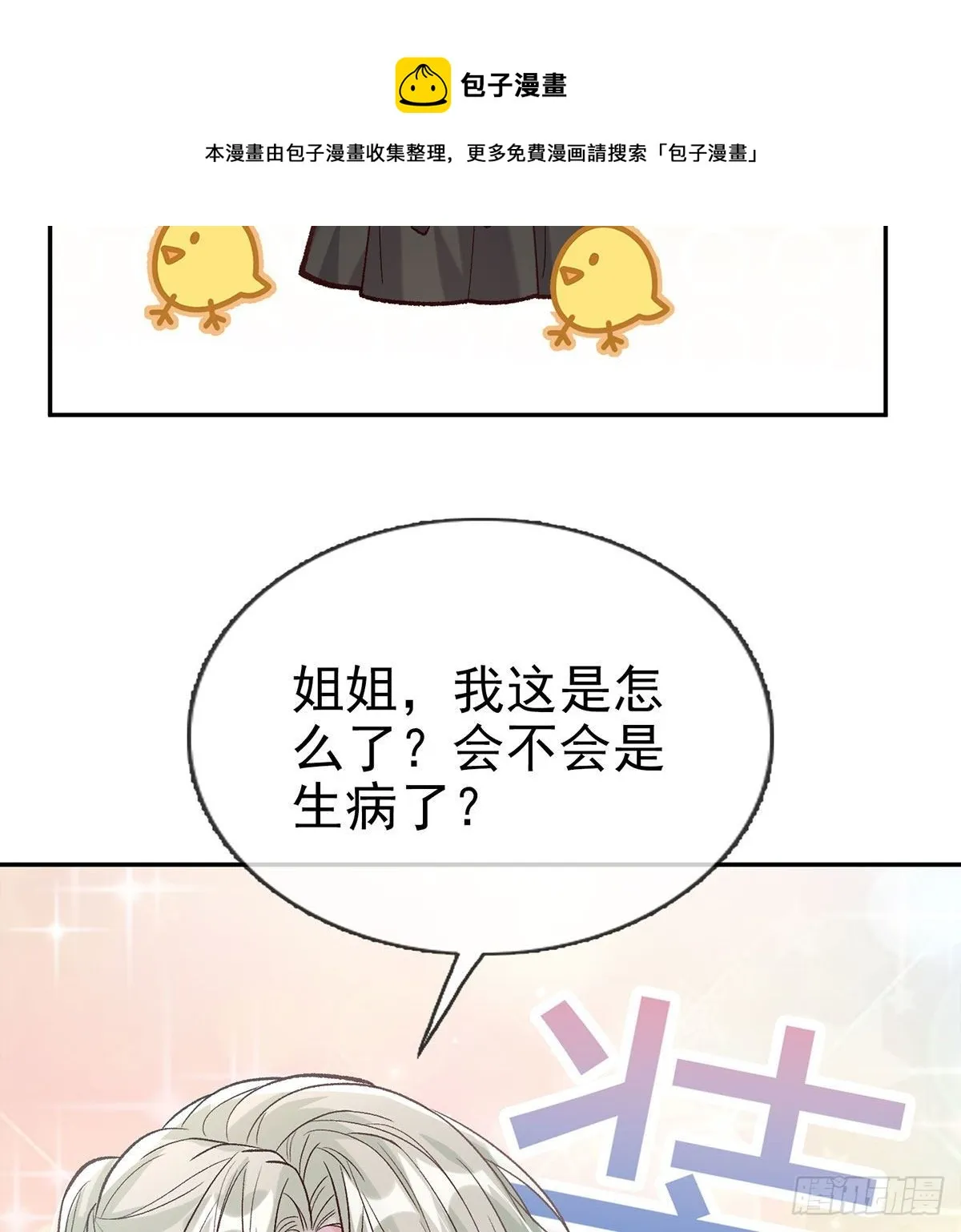 姐姐我这是怎么了？ 第13页