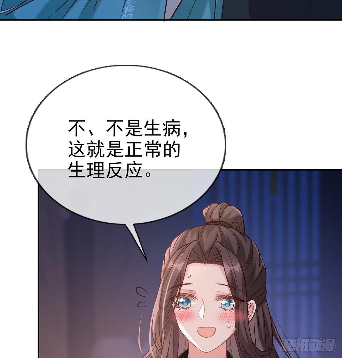 姐姐我这是怎么了？ 第15页