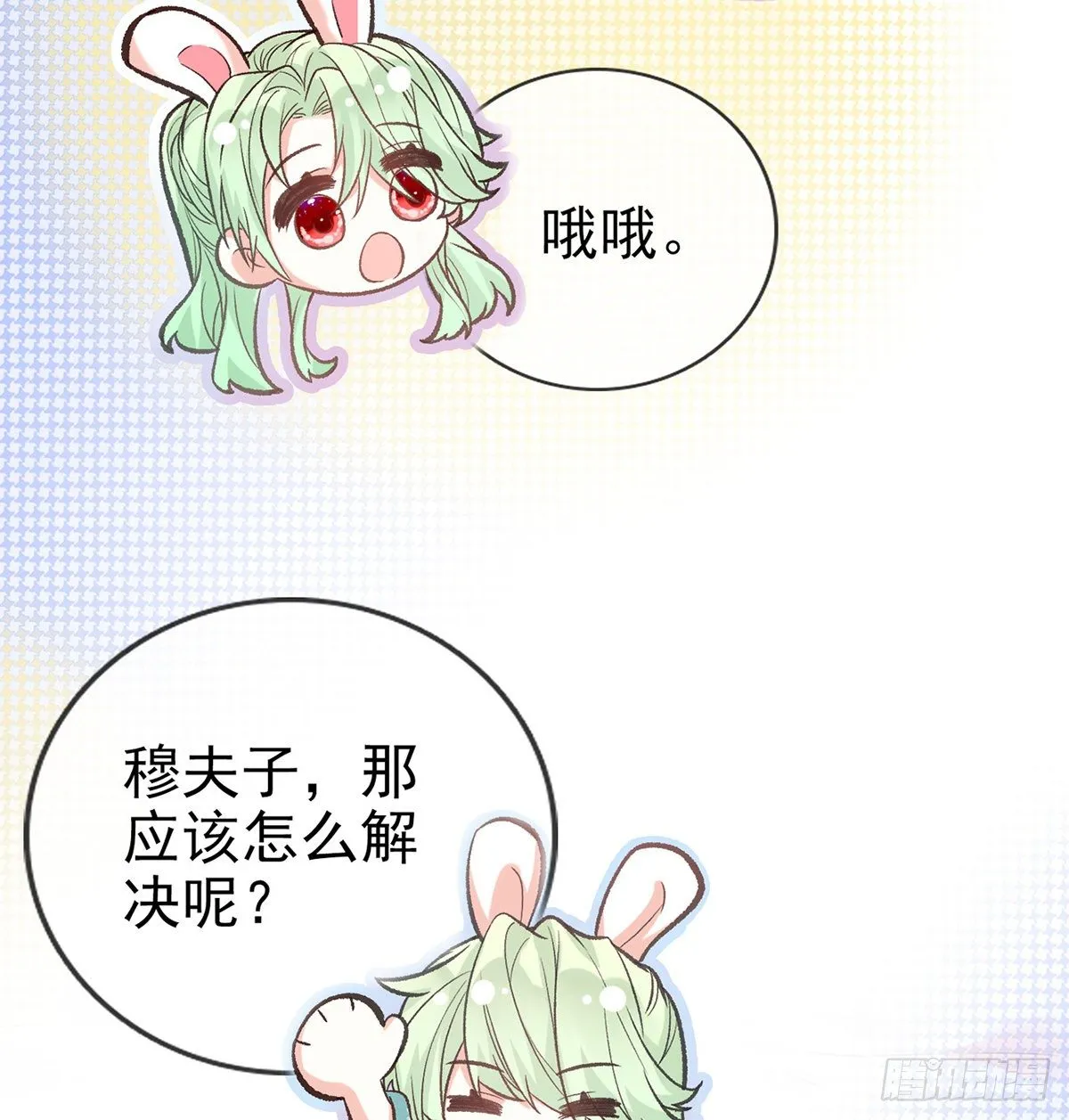姐姐我这是怎么了？ 第18页