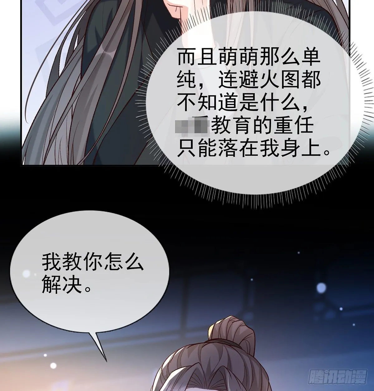 姐姐我这是怎么了？ 第23页