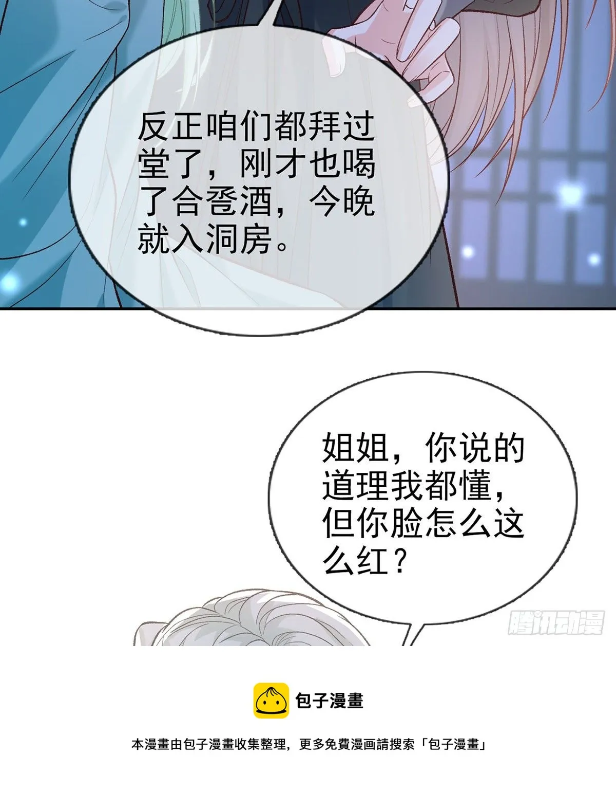 姐姐我这是怎么了？ 第25页