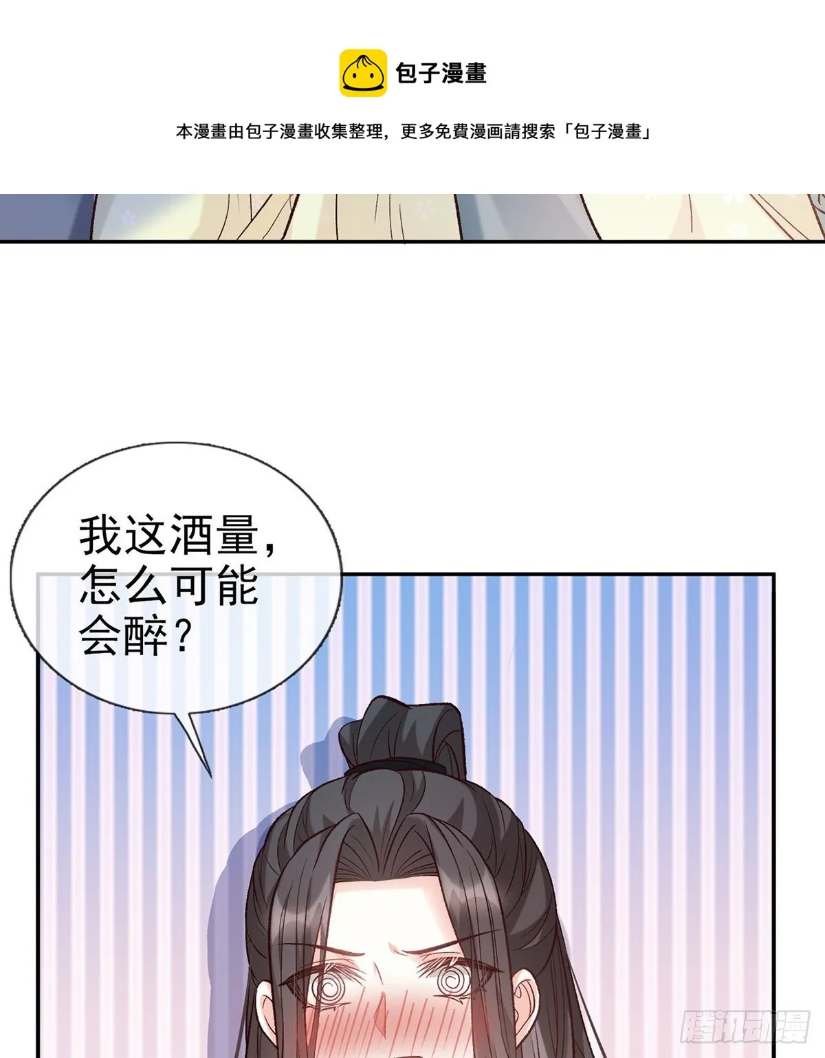 姐姐我这是怎么了？ 第29页