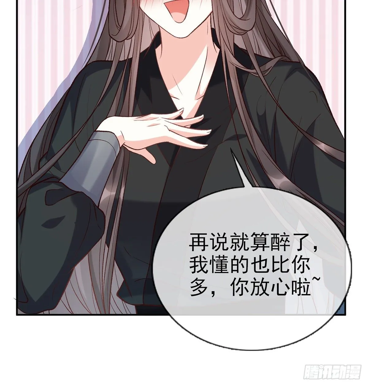 姐姐我这是怎么了？ 第30页
