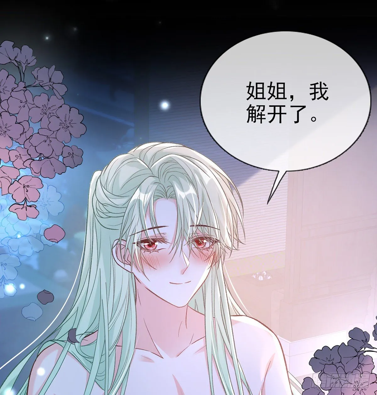 姐姐我这是怎么了？ 第32页