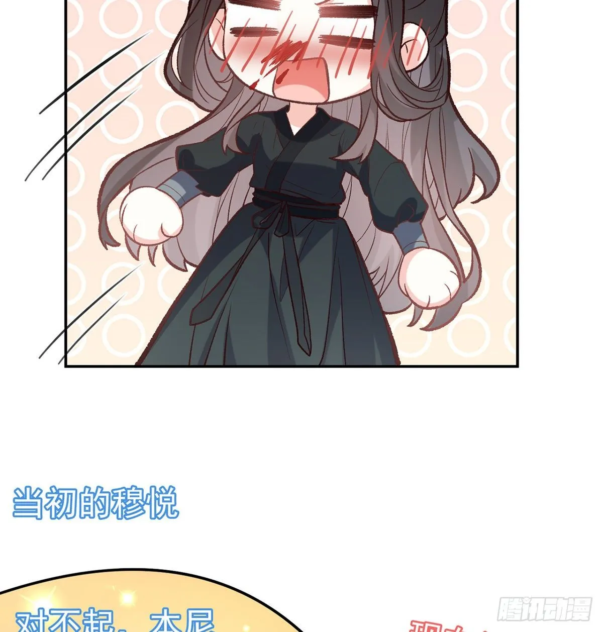 姐姐我这是怎么了？ 第35页